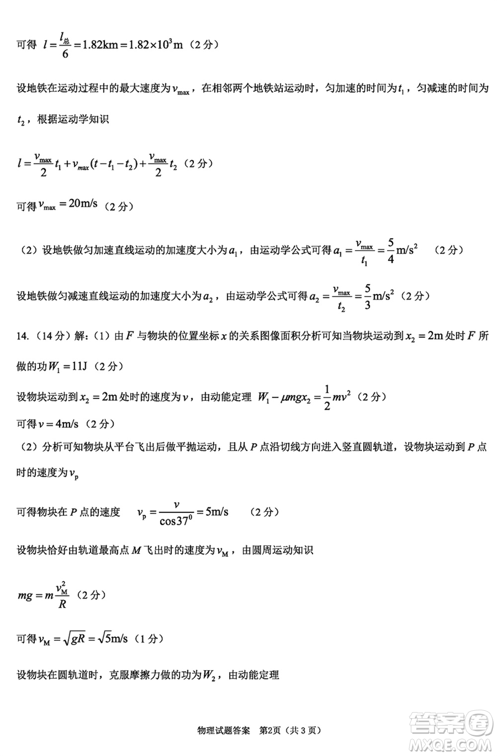 合肥市2024屆高三下學(xué)期第一次教學(xué)質(zhì)量檢測物理參考答案