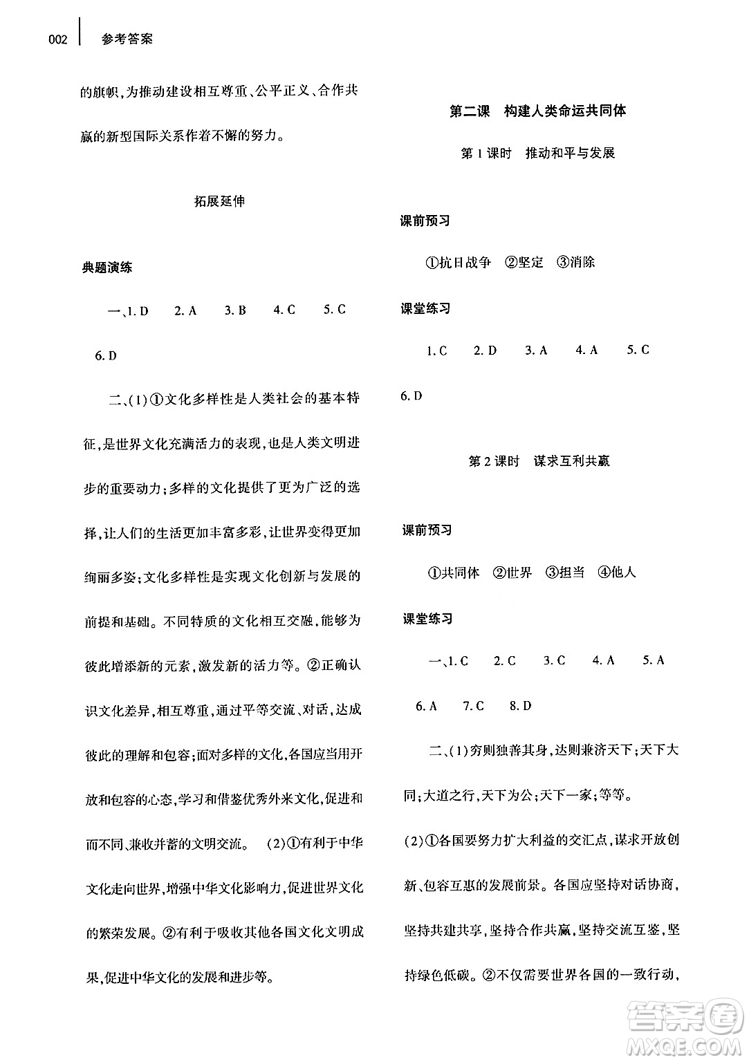 大象出版社2024年春基礎(chǔ)訓(xùn)練九年級(jí)道德與法治下冊(cè)人教版答案