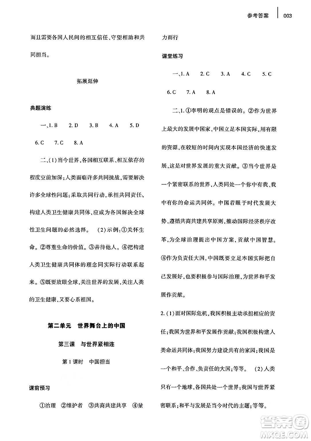 大象出版社2024年春基礎(chǔ)訓(xùn)練九年級(jí)道德與法治下冊(cè)人教版答案