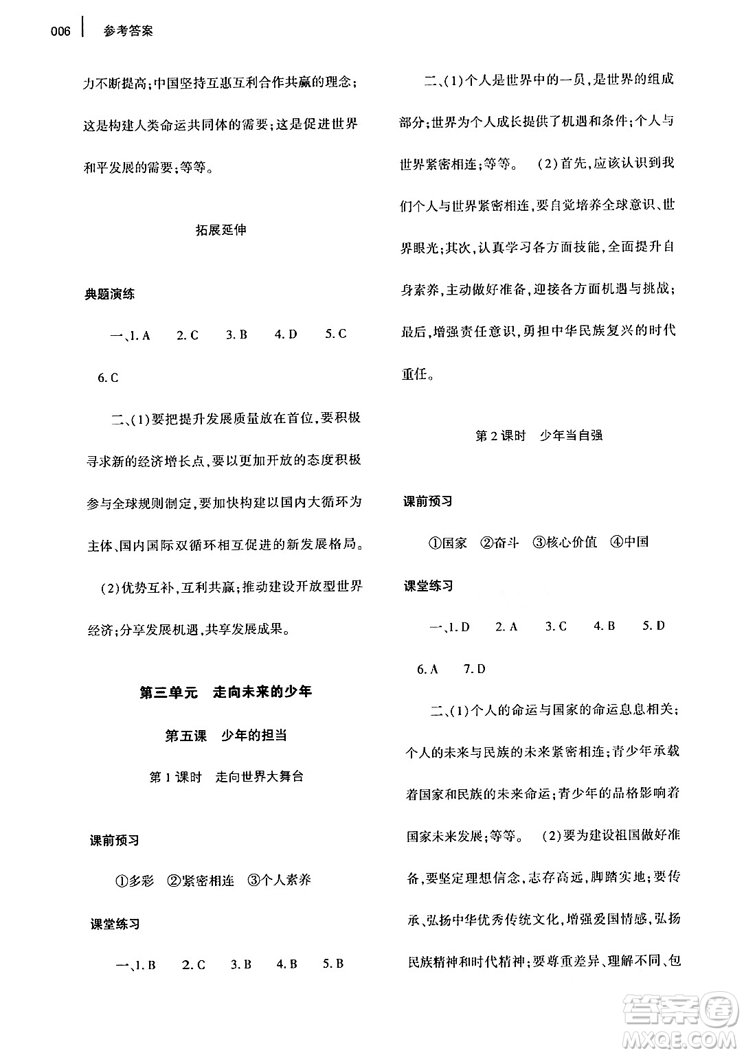 大象出版社2024年春基礎(chǔ)訓(xùn)練九年級(jí)道德與法治下冊(cè)人教版答案