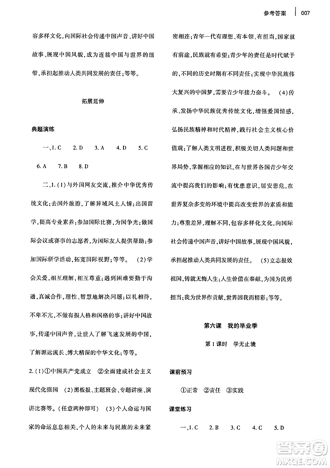 大象出版社2024年春基礎(chǔ)訓(xùn)練九年級(jí)道德與法治下冊(cè)人教版答案