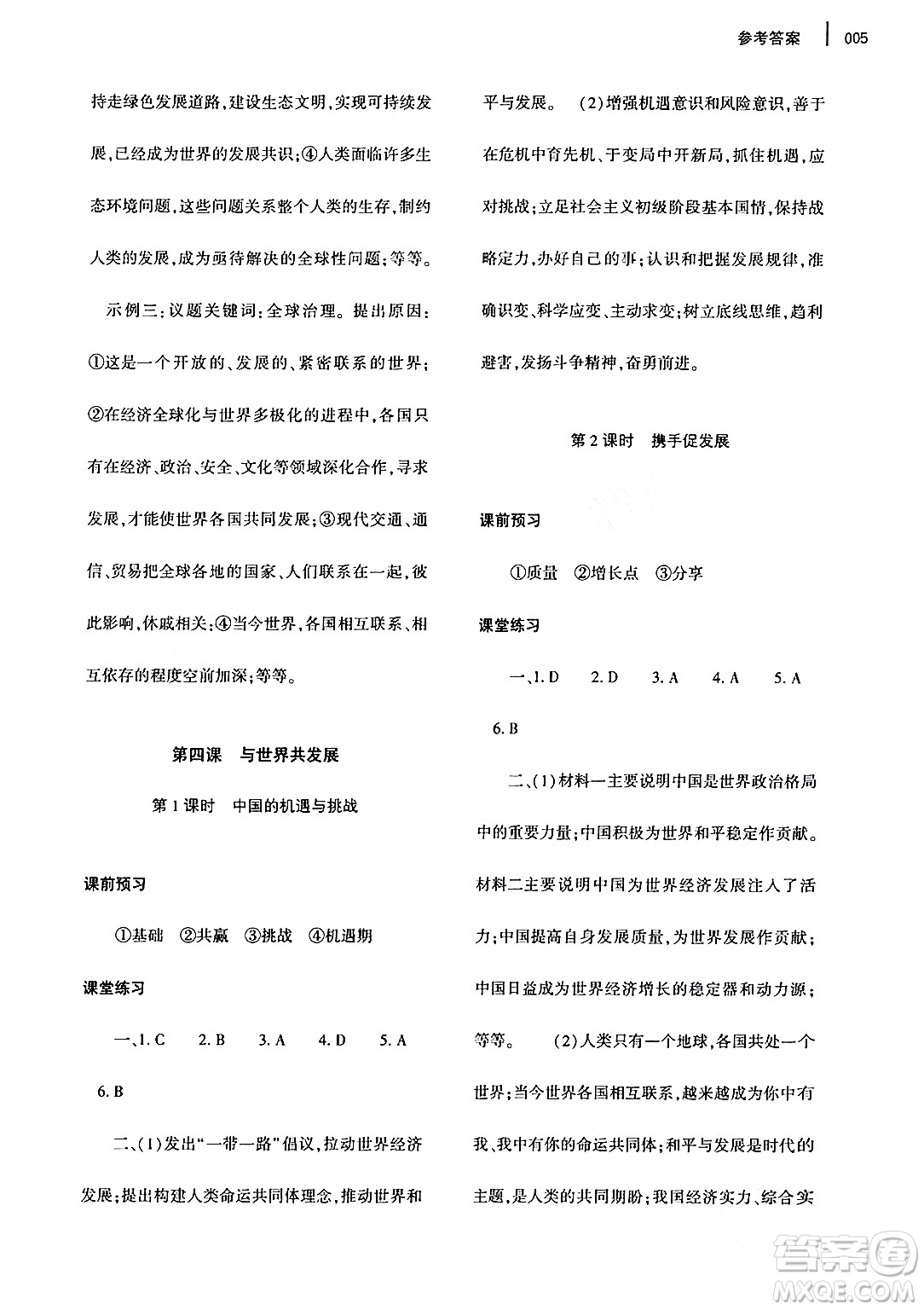 大象出版社2024年春基礎(chǔ)訓(xùn)練九年級(jí)道德與法治下冊(cè)人教版答案