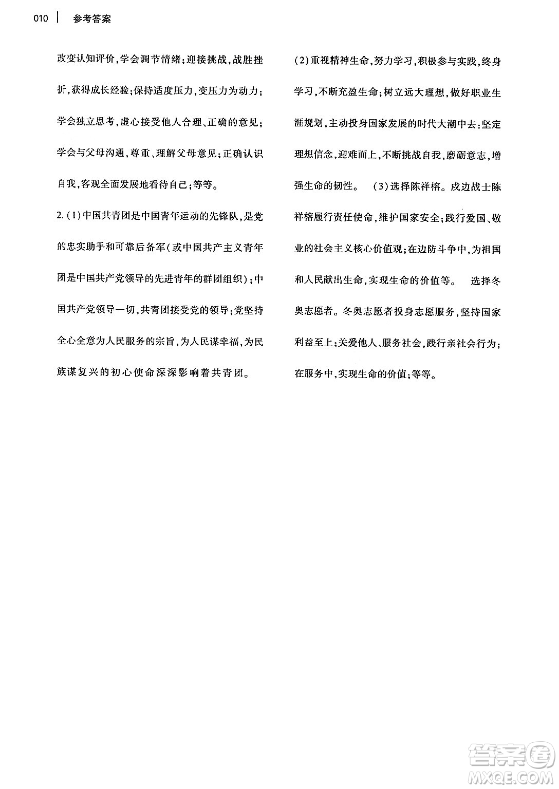 大象出版社2024年春基礎(chǔ)訓(xùn)練九年級(jí)道德與法治下冊(cè)人教版答案