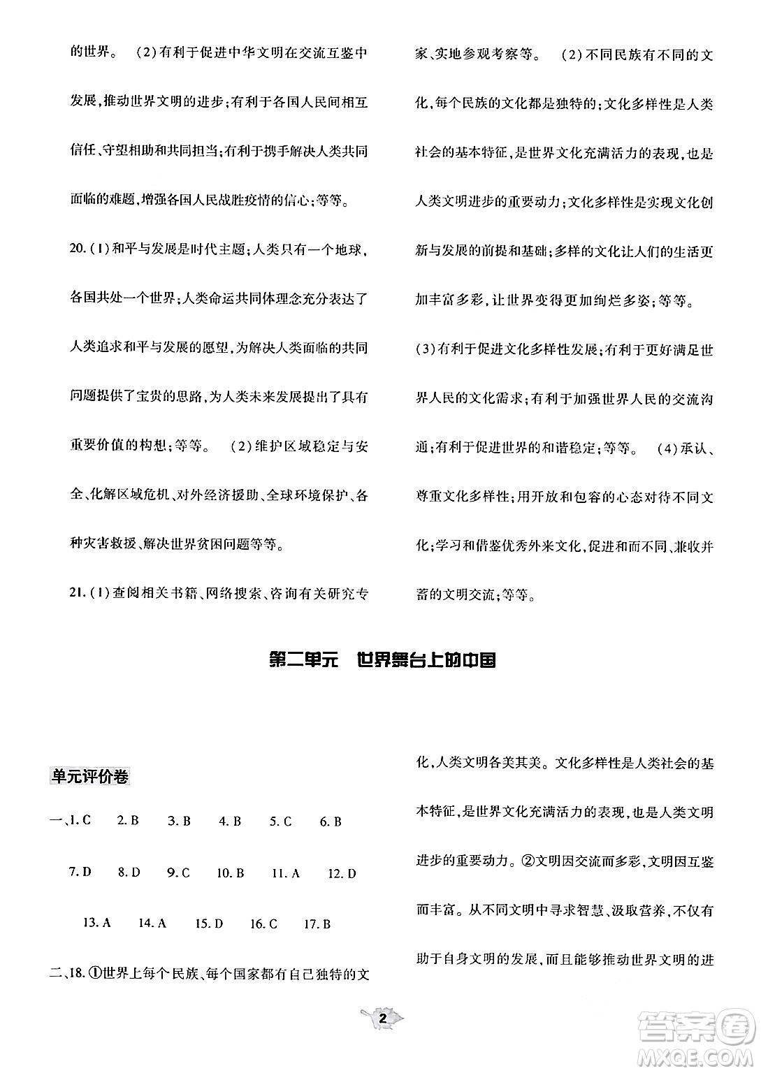 大象出版社2024年春基礎(chǔ)訓(xùn)練九年級(jí)道德與法治下冊(cè)人教版答案