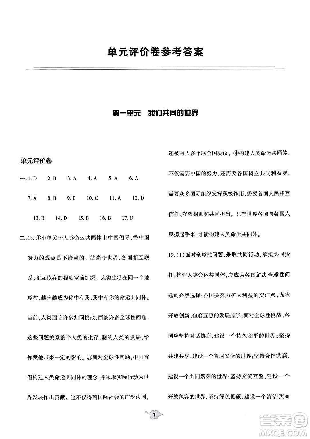 大象出版社2024年春基礎(chǔ)訓(xùn)練九年級(jí)道德與法治下冊(cè)人教版答案