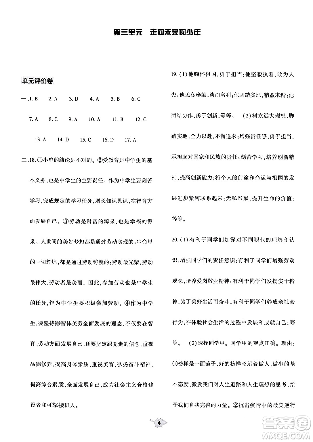 大象出版社2024年春基礎(chǔ)訓(xùn)練九年級(jí)道德與法治下冊(cè)人教版答案