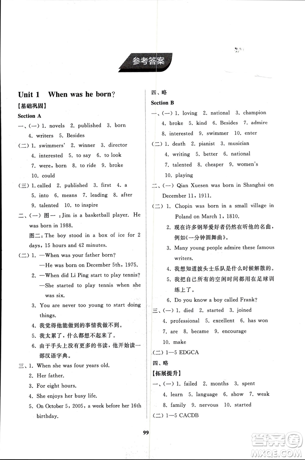 山東友誼出版社2024年春初中同步練習(xí)冊(cè)八年級(jí)英語(yǔ)下冊(cè)魯教版參考答案