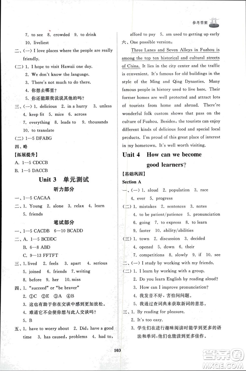 山東友誼出版社2024年春初中同步練習(xí)冊(cè)八年級(jí)英語(yǔ)下冊(cè)魯教版參考答案