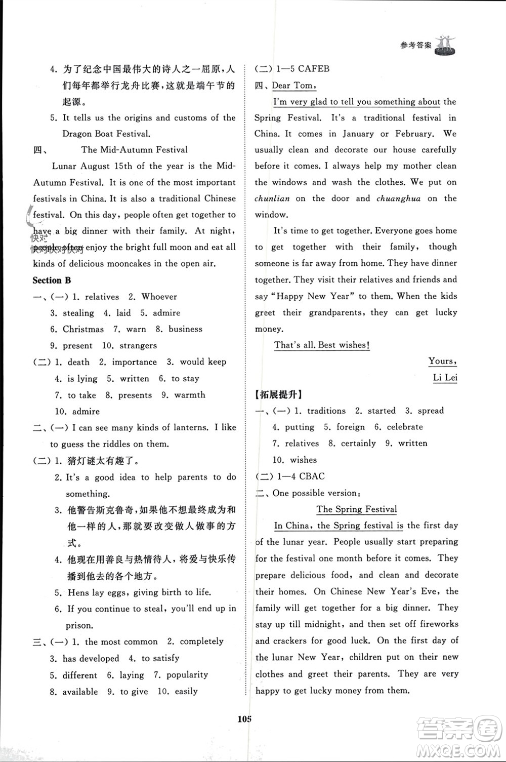 山東友誼出版社2024年春初中同步練習(xí)冊(cè)八年級(jí)英語(yǔ)下冊(cè)魯教版參考答案