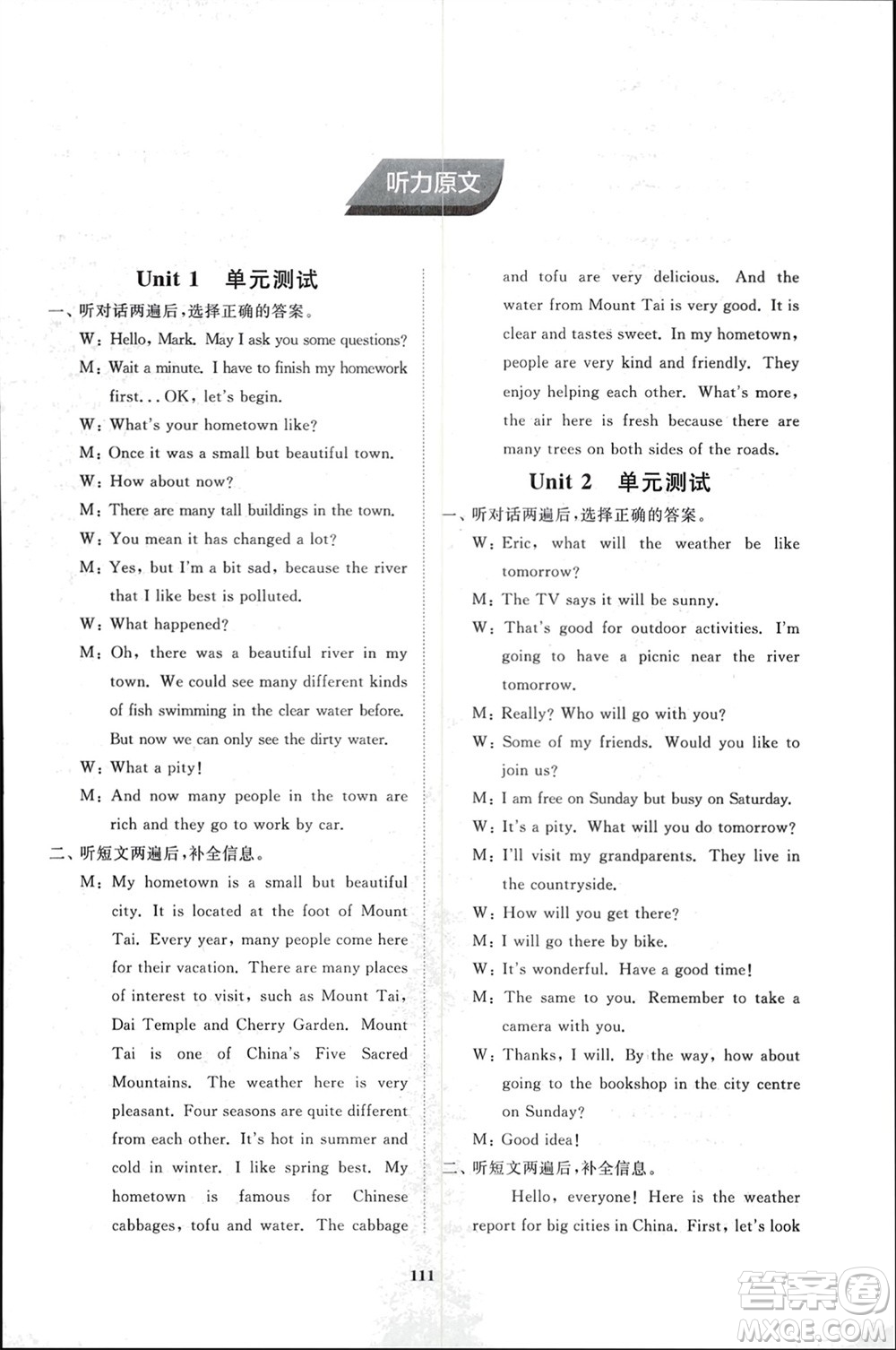 山東友誼出版社2024年春初中同步練習(xí)冊(cè)八年級(jí)英語(yǔ)下冊(cè)魯教版參考答案