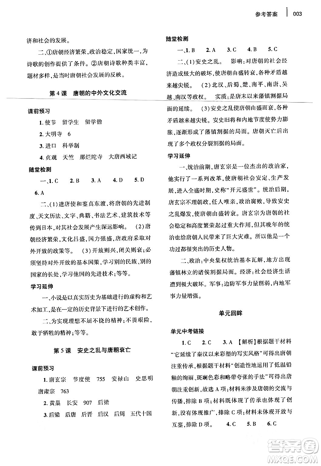 大象出版社2024年春基礎(chǔ)訓練七年級歷史下冊人教版答案