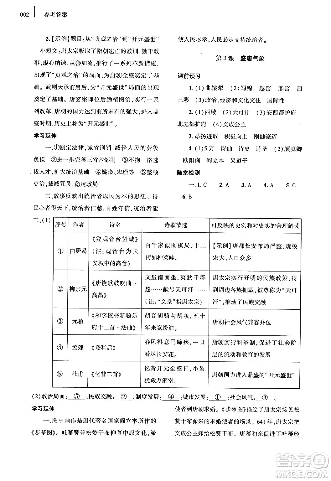 大象出版社2024年春基礎(chǔ)訓練七年級歷史下冊人教版答案