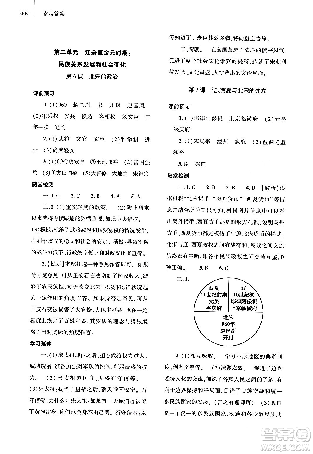 大象出版社2024年春基礎(chǔ)訓練七年級歷史下冊人教版答案