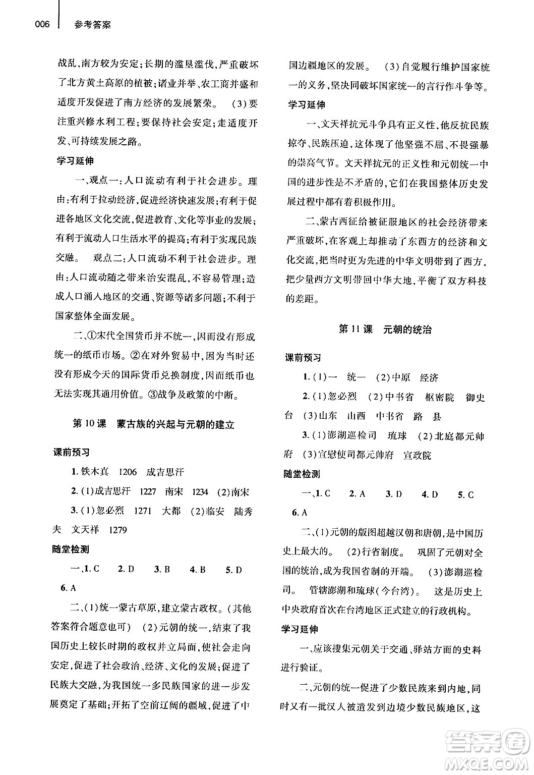 大象出版社2024年春基礎(chǔ)訓練七年級歷史下冊人教版答案