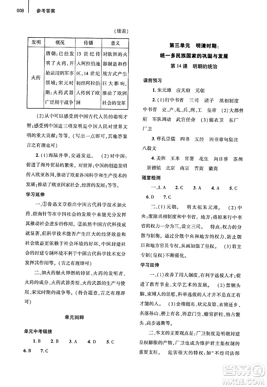 大象出版社2024年春基礎(chǔ)訓練七年級歷史下冊人教版答案