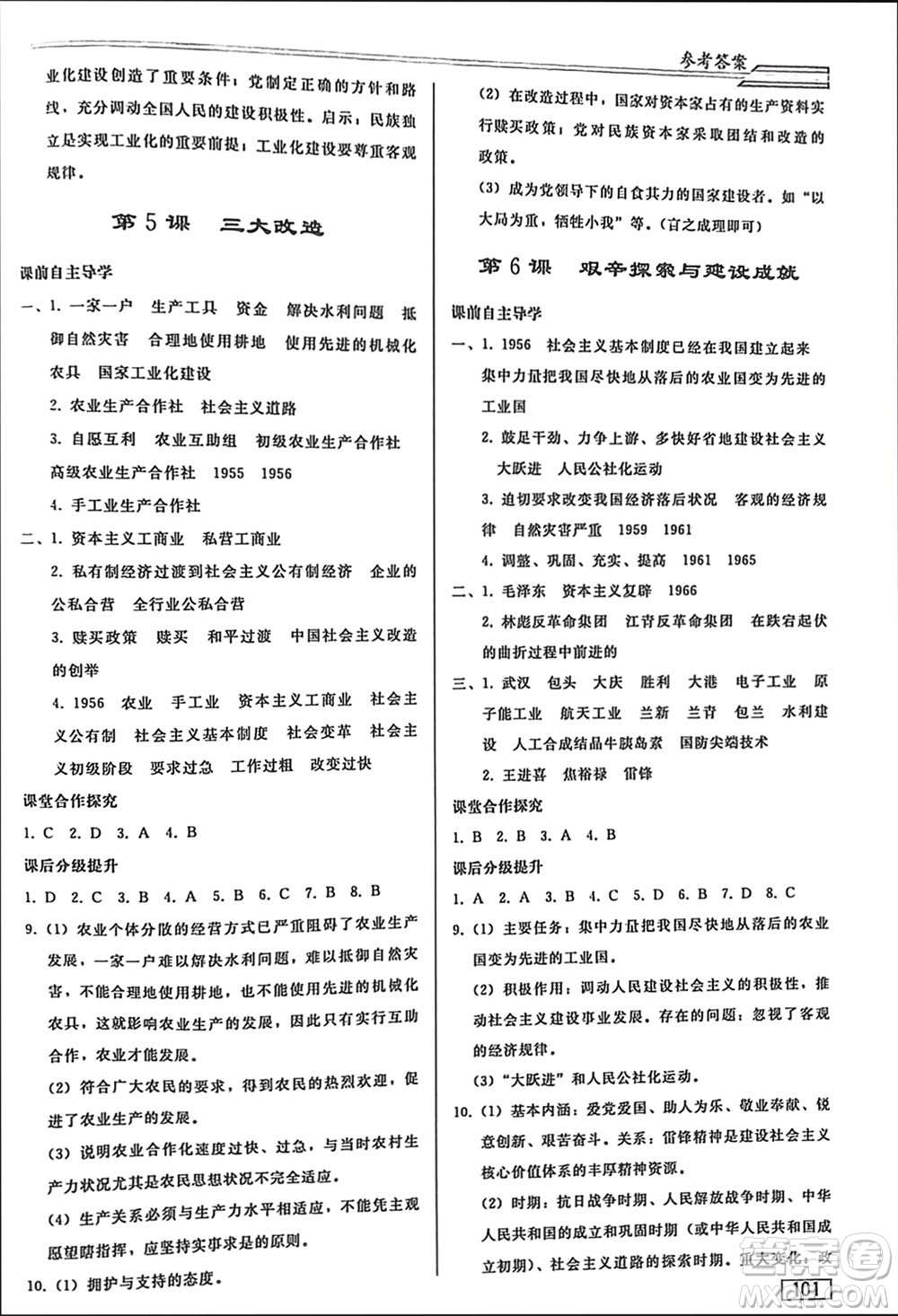 人民教育出版社2024年春初中同步練習冊八年級歷史下冊人教版參考答案