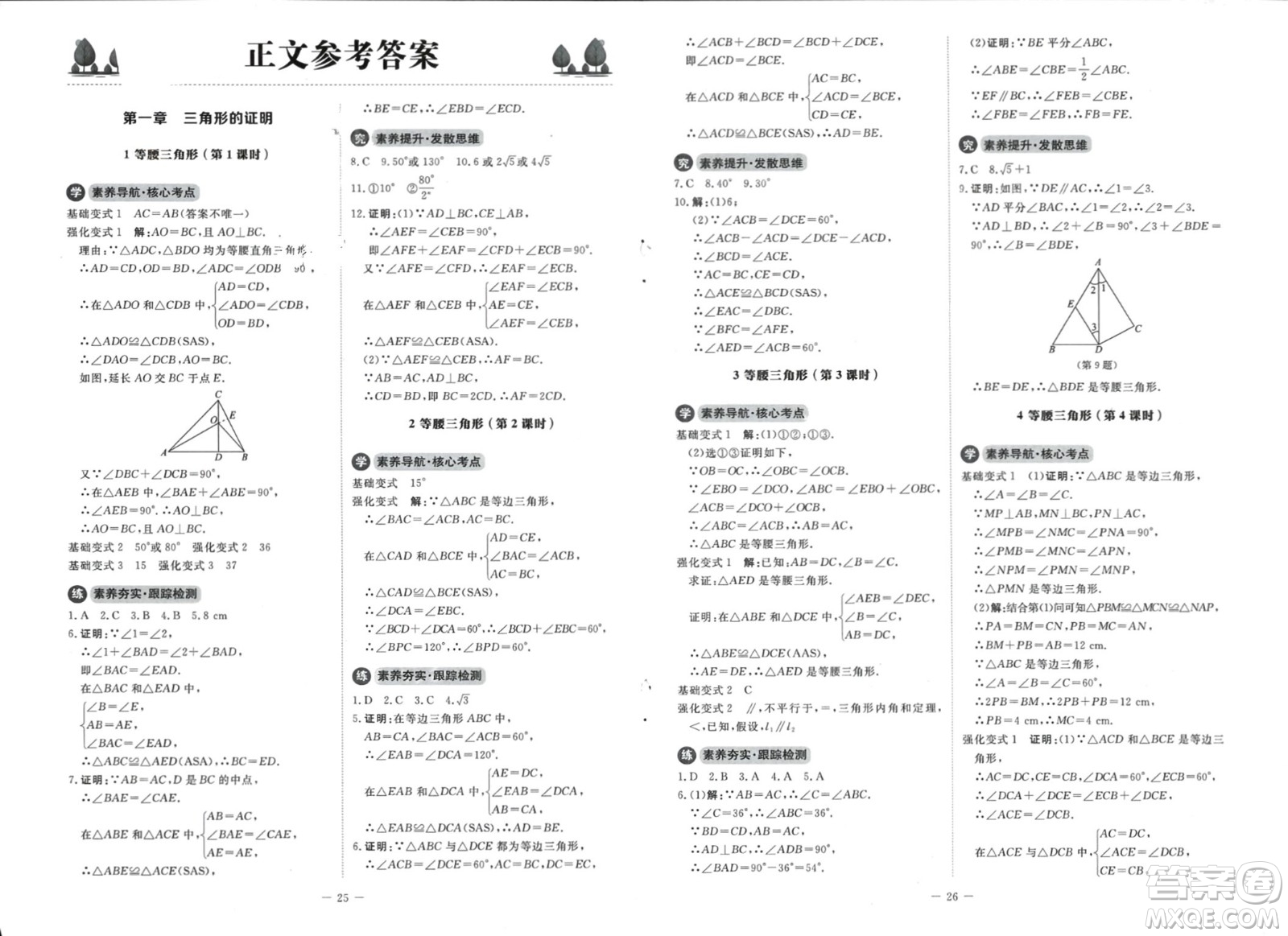 北京師范大學(xué)出版社2024年春初中同步練習(xí)冊(cè)八年級(jí)數(shù)學(xué)下冊(cè)北師大版參考答案