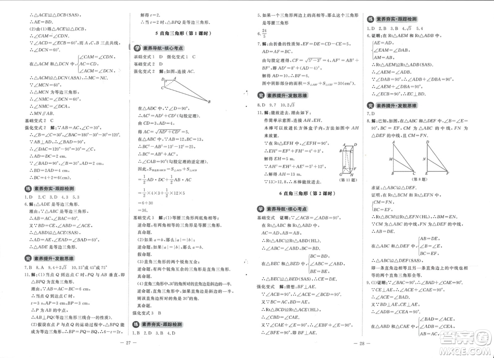 北京師范大學(xué)出版社2024年春初中同步練習(xí)冊(cè)八年級(jí)數(shù)學(xué)下冊(cè)北師大版參考答案