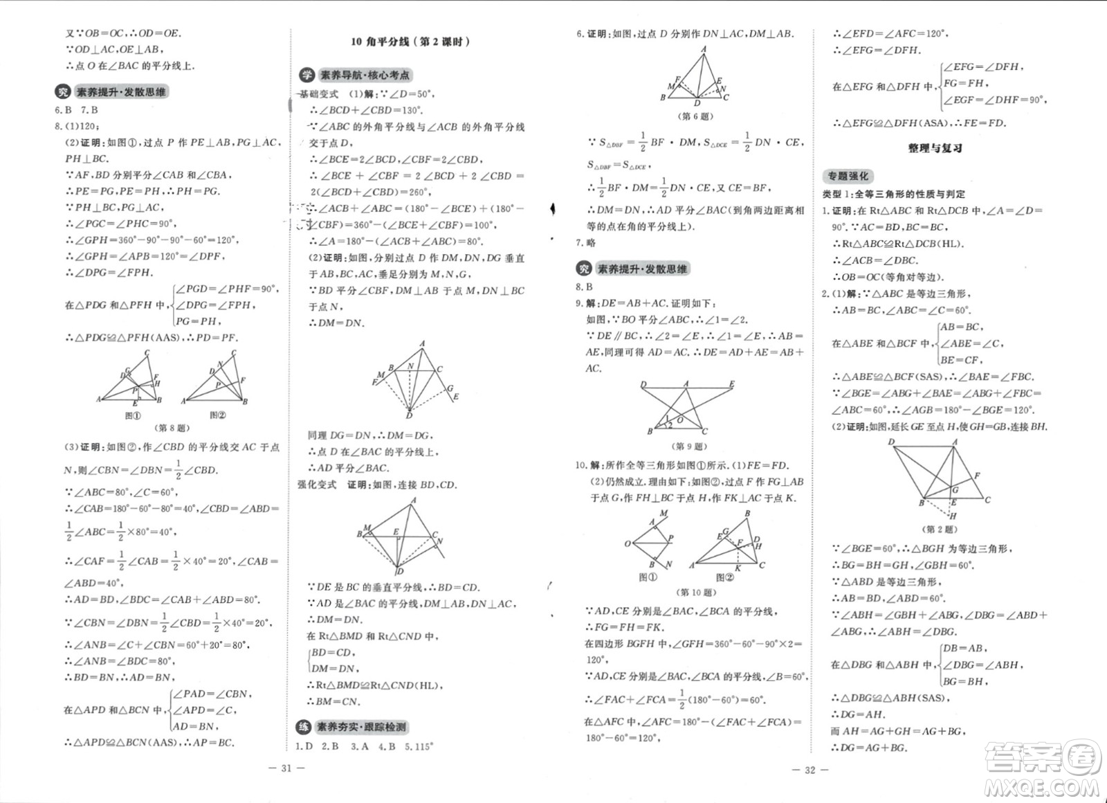 北京師范大學(xué)出版社2024年春初中同步練習(xí)冊(cè)八年級(jí)數(shù)學(xué)下冊(cè)北師大版參考答案