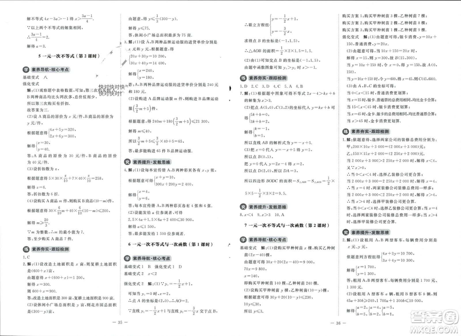 北京師范大學(xué)出版社2024年春初中同步練習(xí)冊(cè)八年級(jí)數(shù)學(xué)下冊(cè)北師大版參考答案