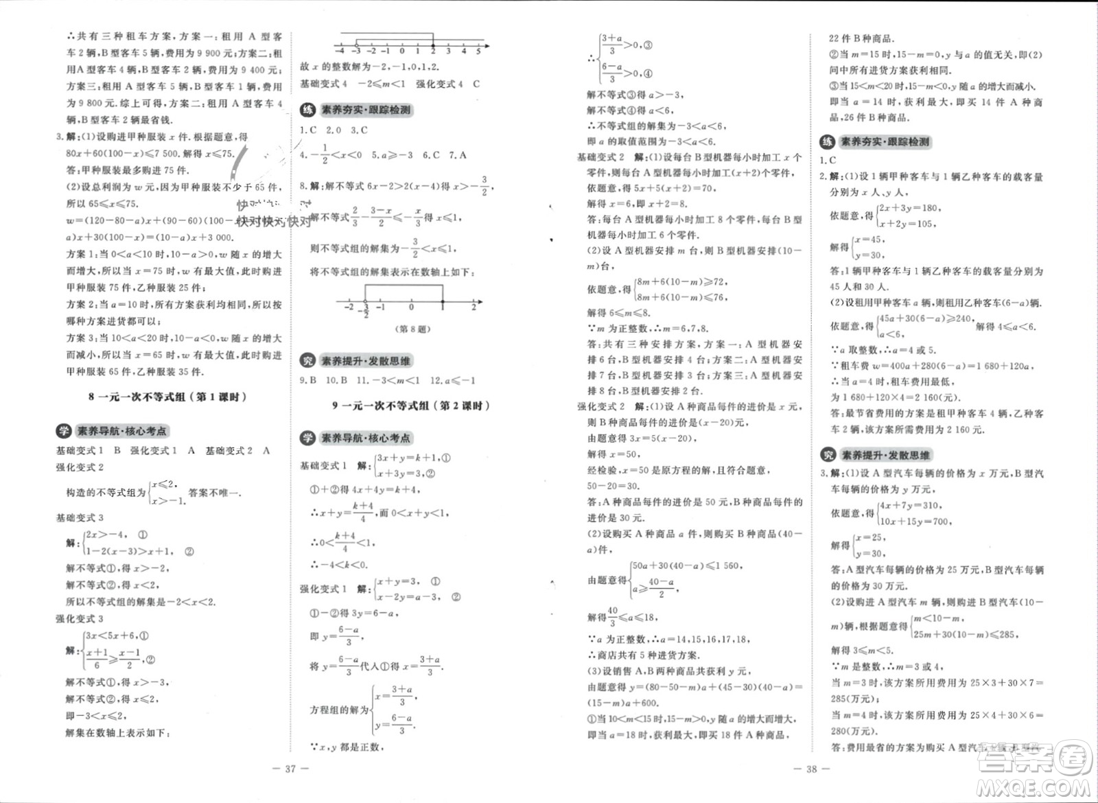 北京師范大學(xué)出版社2024年春初中同步練習(xí)冊(cè)八年級(jí)數(shù)學(xué)下冊(cè)北師大版參考答案