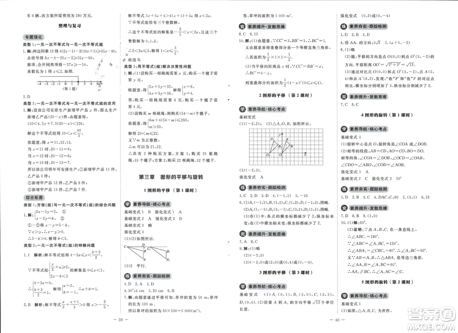 北京師范大學(xué)出版社2024年春初中同步練習(xí)冊(cè)八年級(jí)數(shù)學(xué)下冊(cè)北師大版參考答案