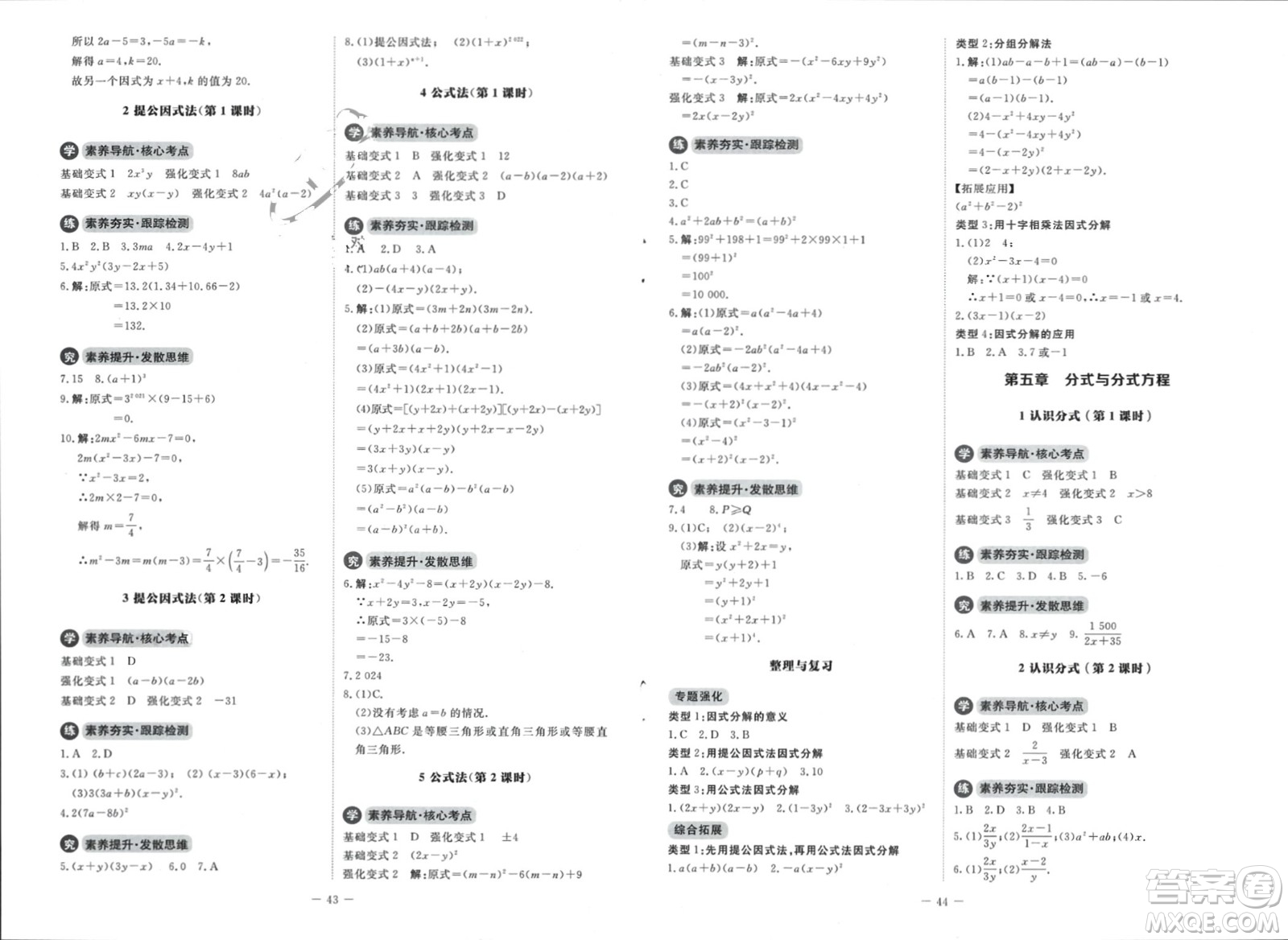 北京師范大學(xué)出版社2024年春初中同步練習(xí)冊(cè)八年級(jí)數(shù)學(xué)下冊(cè)北師大版參考答案