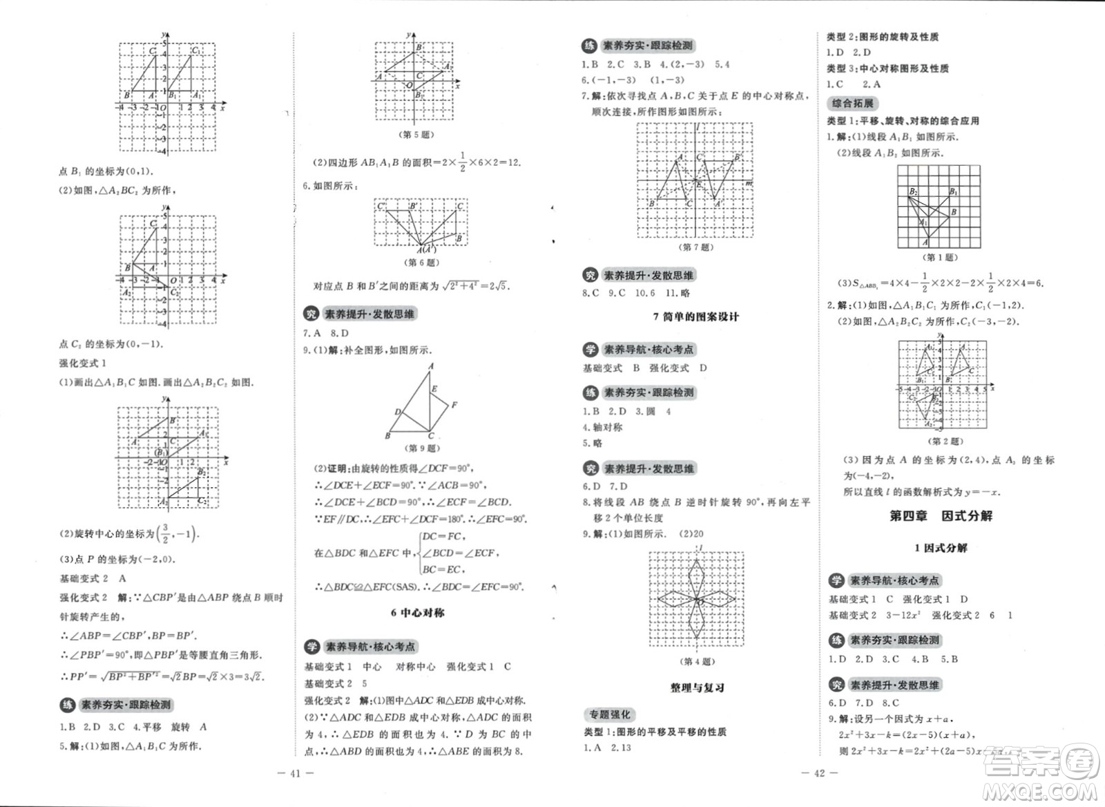 北京師范大學(xué)出版社2024年春初中同步練習(xí)冊(cè)八年級(jí)數(shù)學(xué)下冊(cè)北師大版參考答案