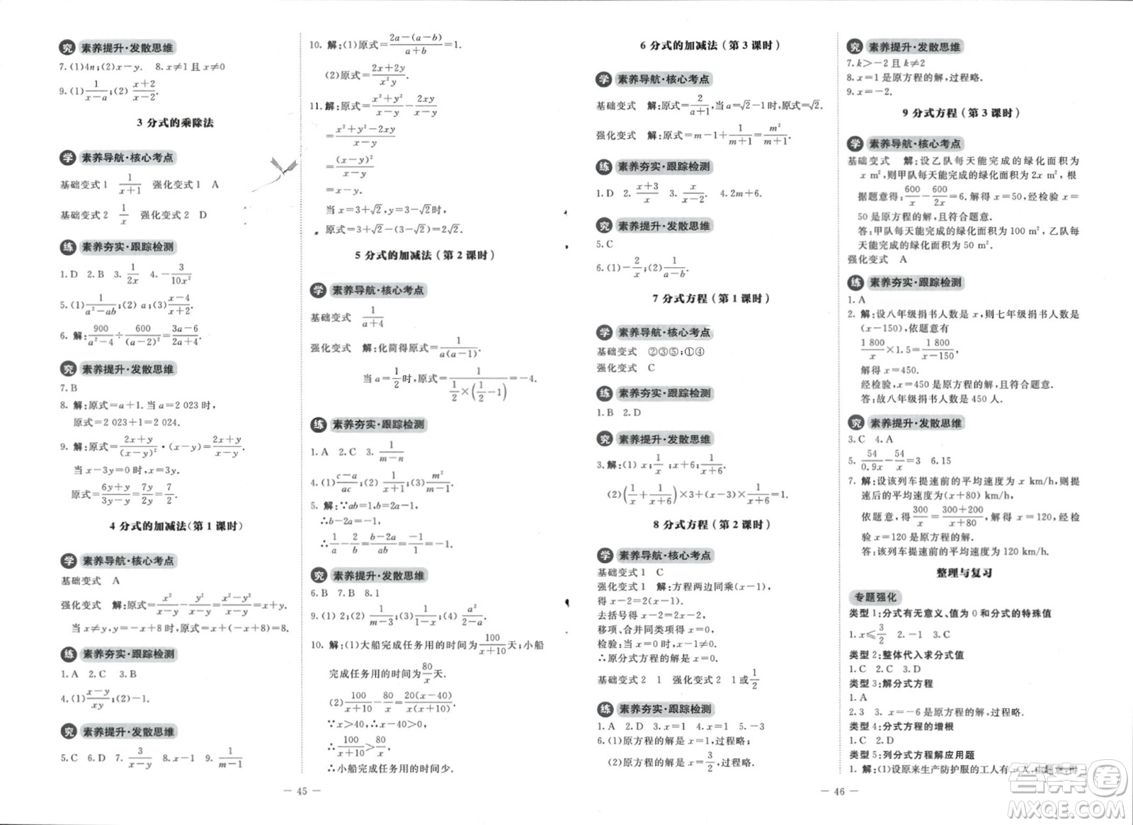 北京師范大學(xué)出版社2024年春初中同步練習(xí)冊(cè)八年級(jí)數(shù)學(xué)下冊(cè)北師大版參考答案