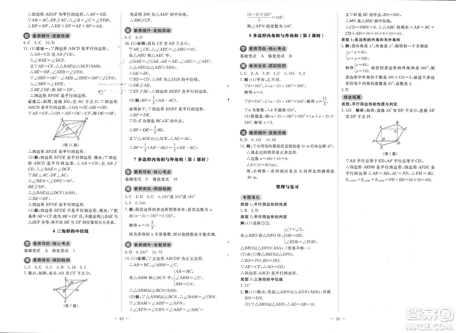 北京師范大學(xué)出版社2024年春初中同步練習(xí)冊(cè)八年級(jí)數(shù)學(xué)下冊(cè)北師大版參考答案