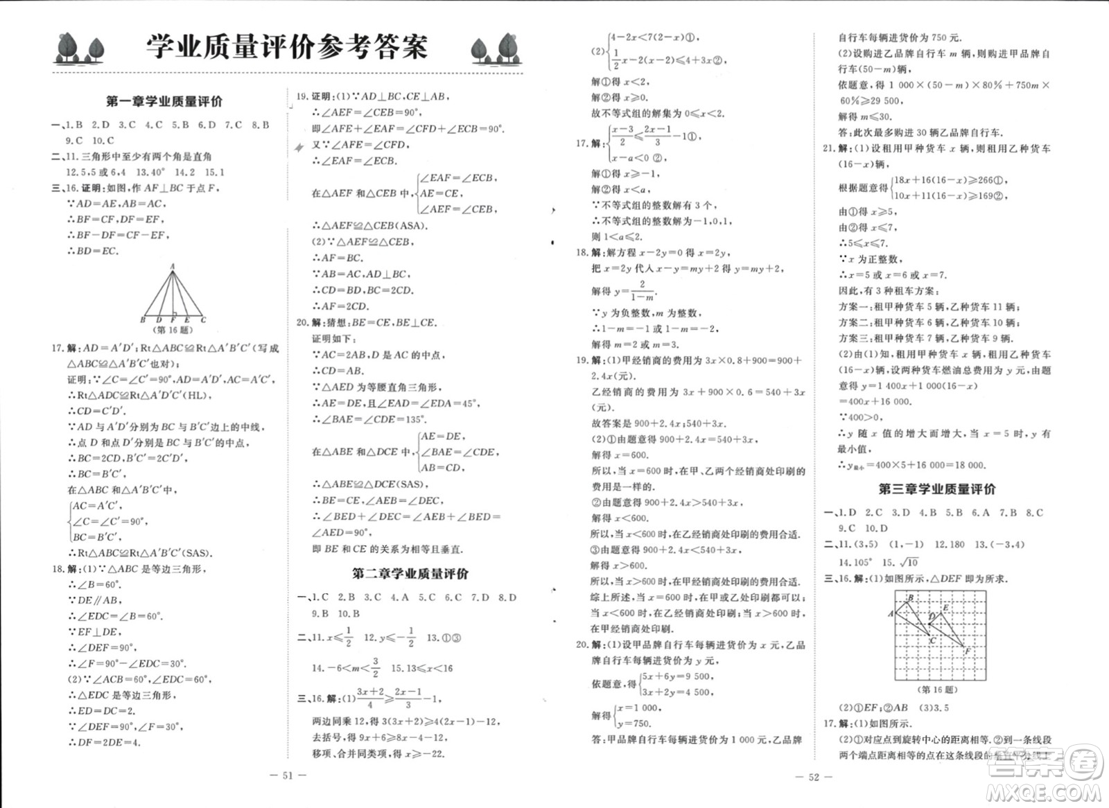 北京師范大學(xué)出版社2024年春初中同步練習(xí)冊(cè)八年級(jí)數(shù)學(xué)下冊(cè)北師大版參考答案