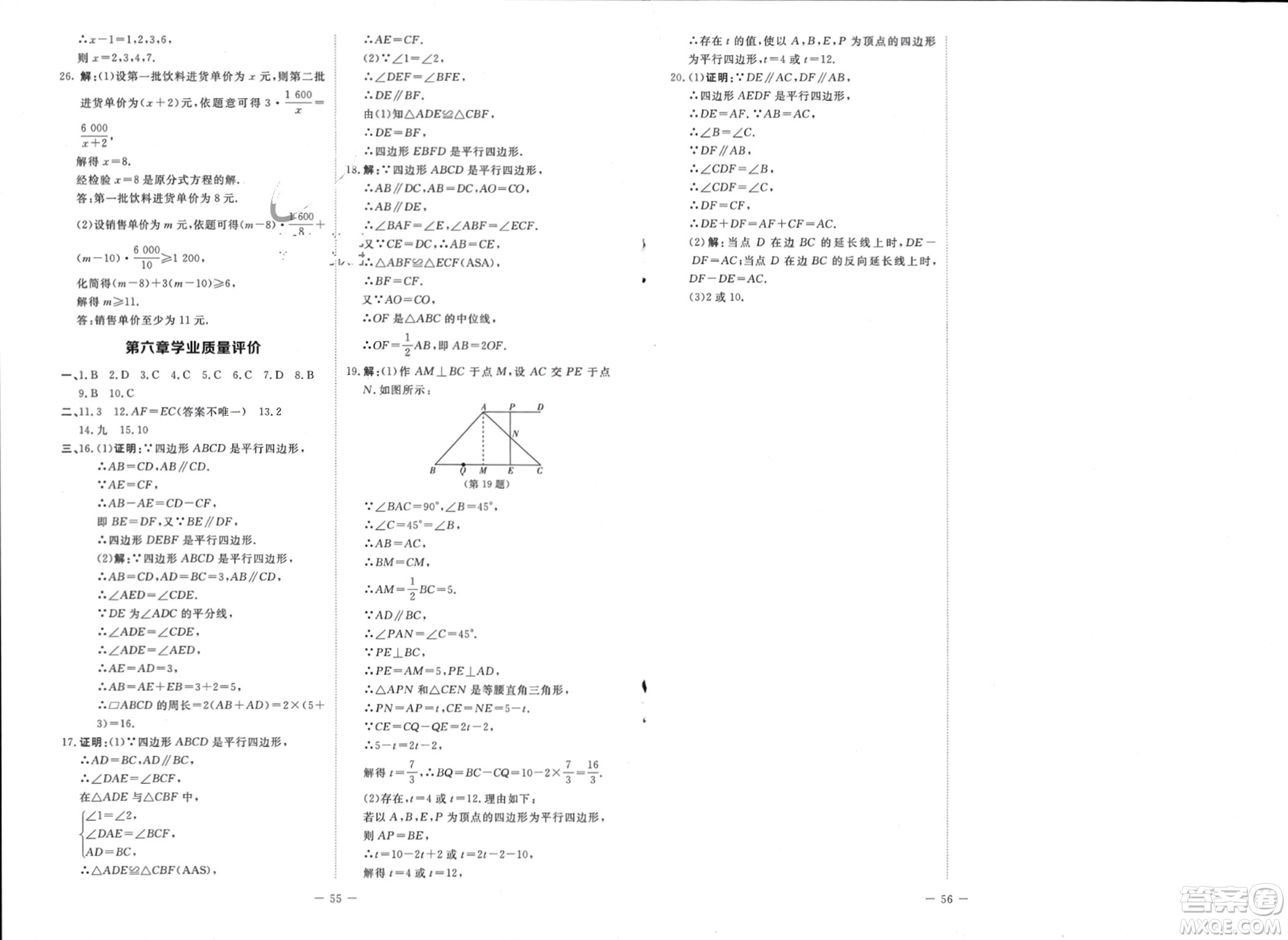 北京師范大學(xué)出版社2024年春初中同步練習(xí)冊(cè)八年級(jí)數(shù)學(xué)下冊(cè)北師大版參考答案