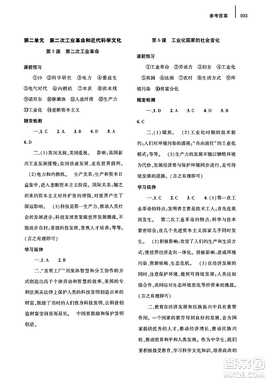 大象出版社2024年春基礎(chǔ)訓(xùn)練九年級歷史下冊人教版答案