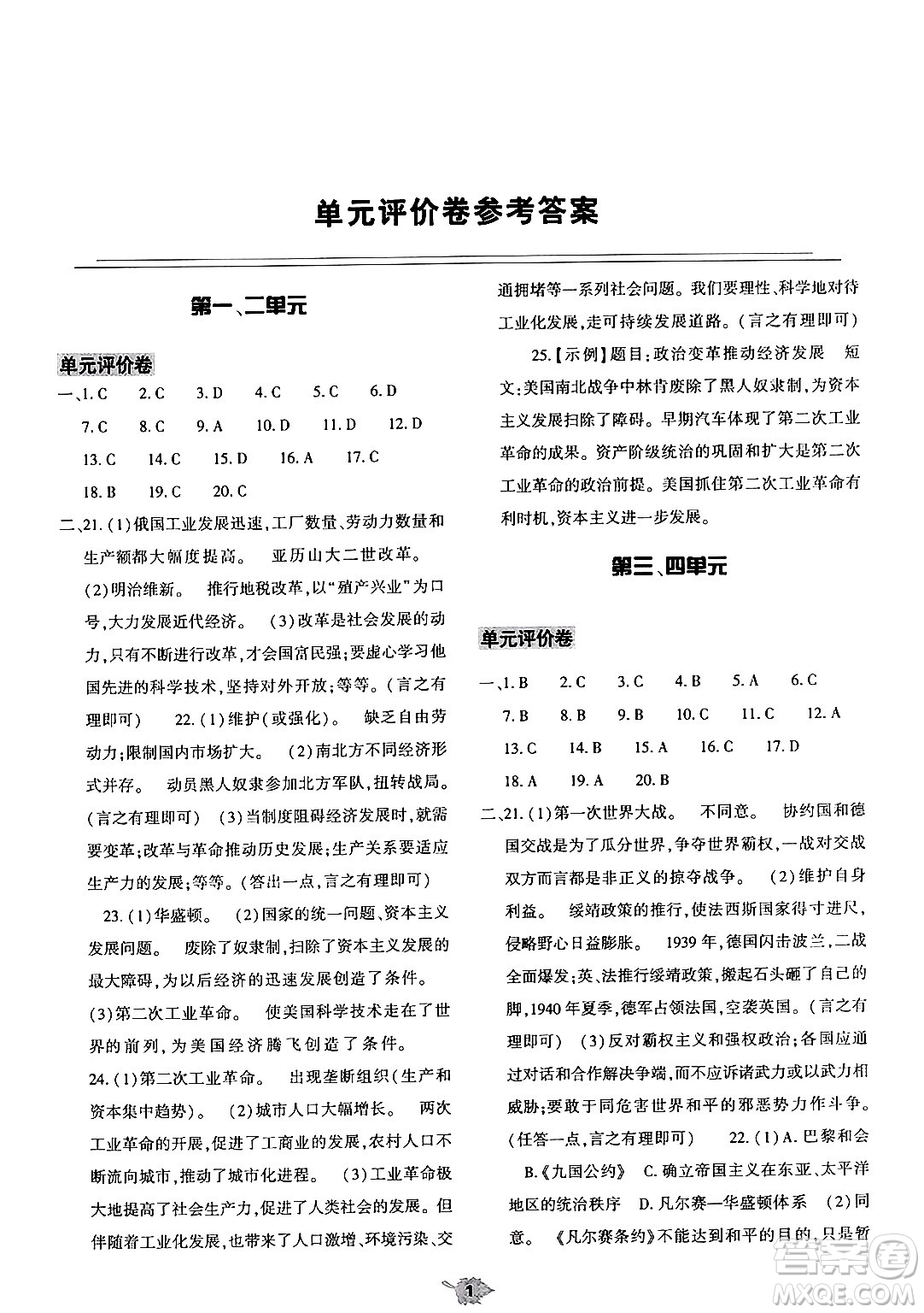 大象出版社2024年春基礎(chǔ)訓(xùn)練九年級歷史下冊人教版答案