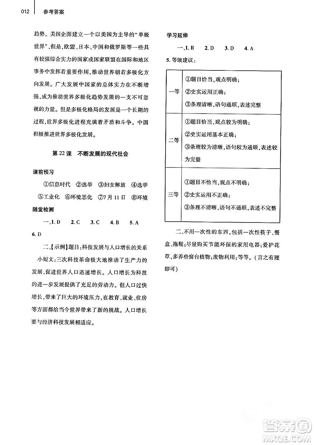 大象出版社2024年春基礎(chǔ)訓(xùn)練九年級歷史下冊人教版答案