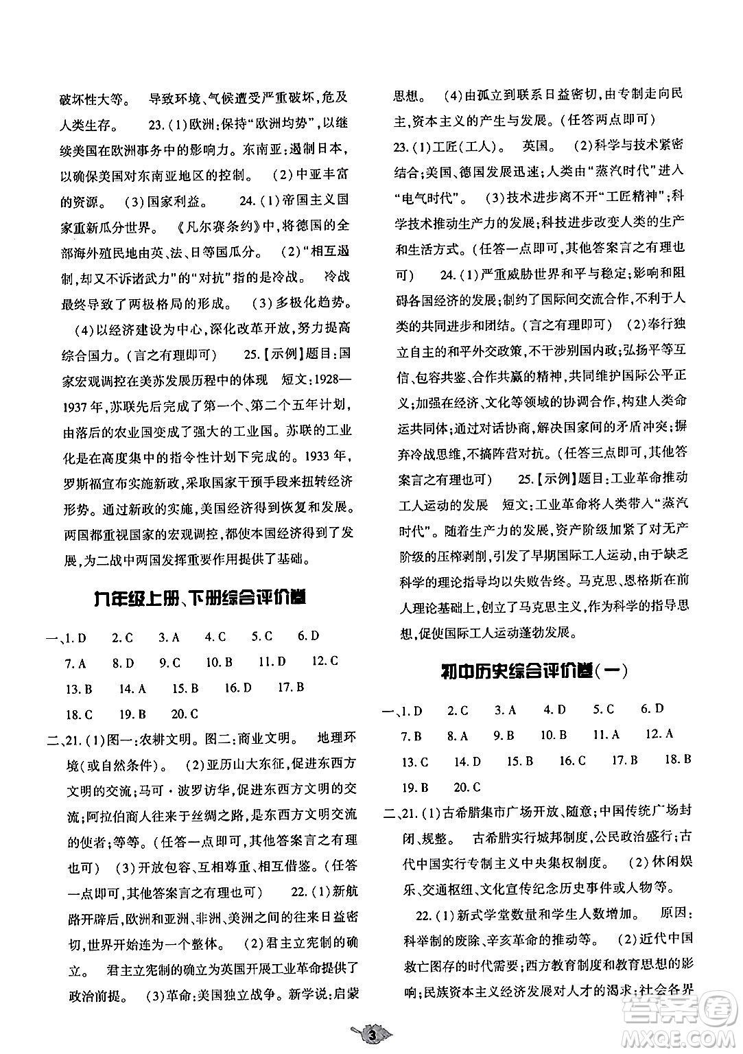 大象出版社2024年春基礎(chǔ)訓(xùn)練九年級歷史下冊人教版答案