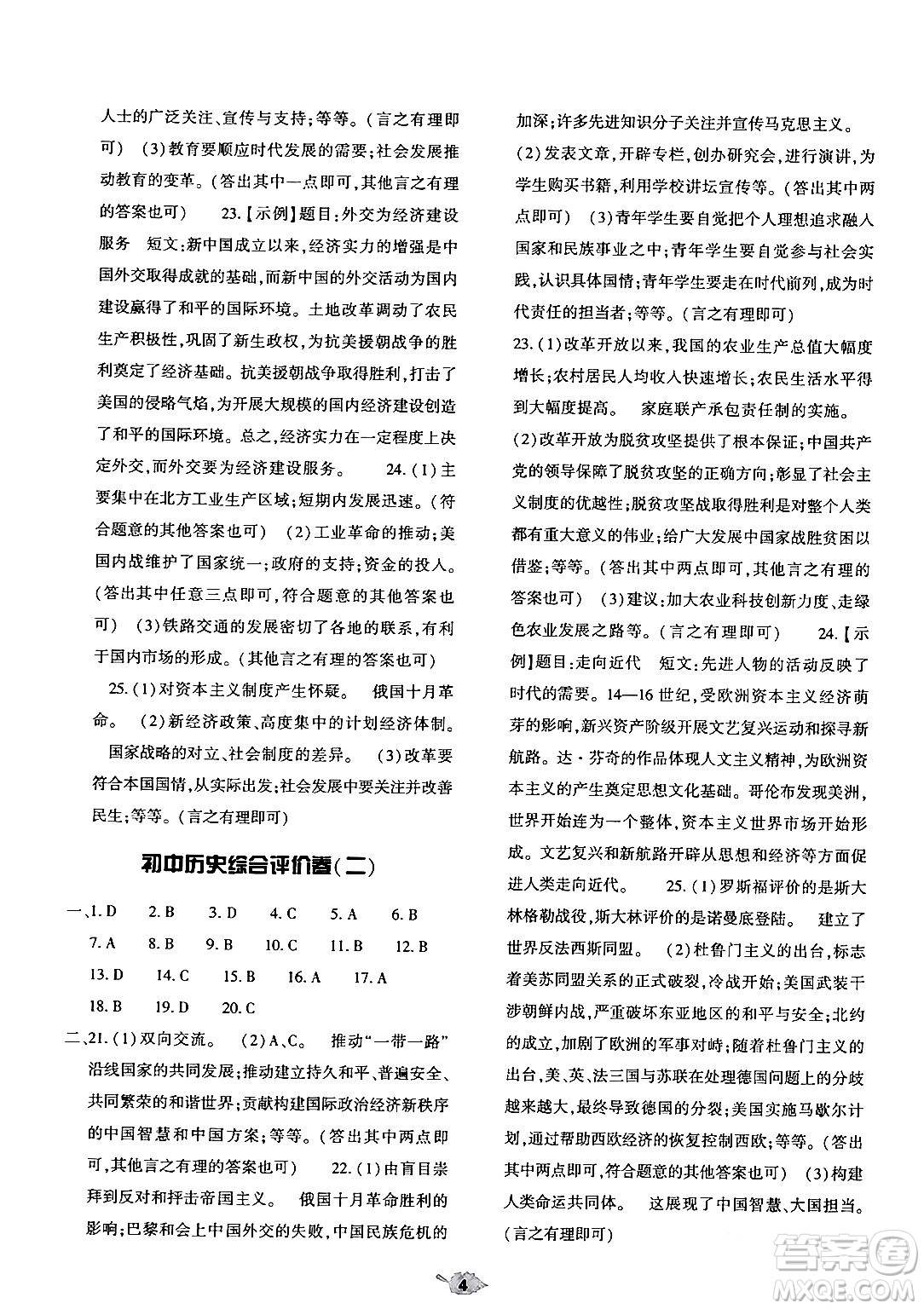 大象出版社2024年春基礎(chǔ)訓(xùn)練九年級歷史下冊人教版答案