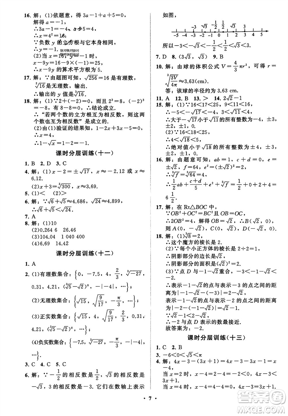 山東教育出版社2024年春初中同步練習(xí)冊(cè)分層卷八年級(jí)數(shù)學(xué)下冊(cè)通用版參考答案