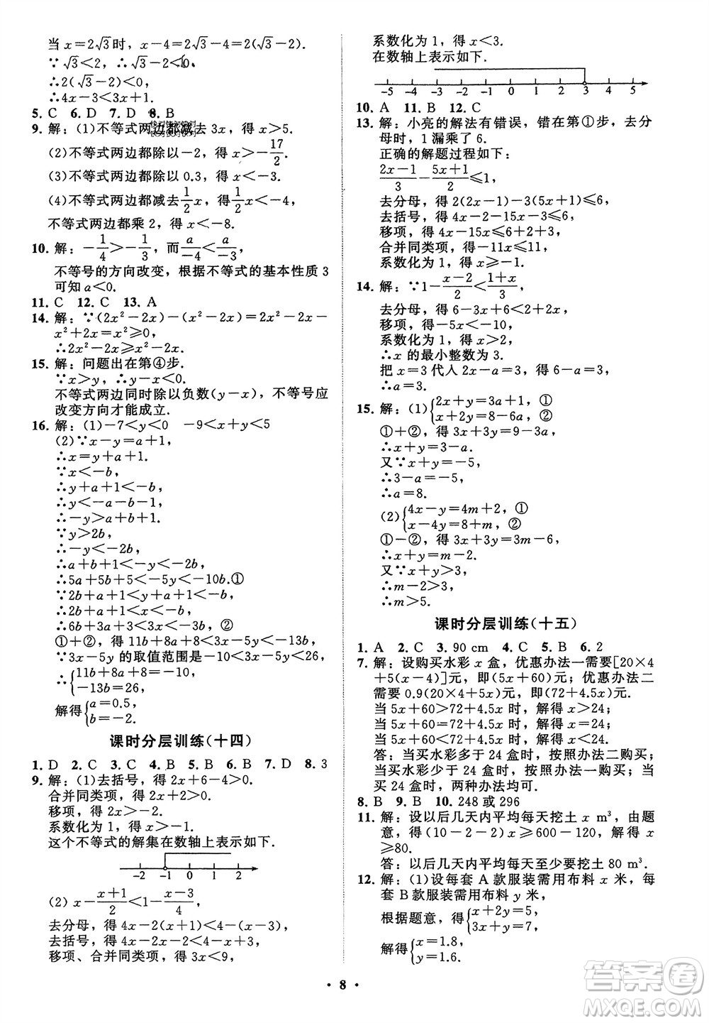 山東教育出版社2024年春初中同步練習(xí)冊(cè)分層卷八年級(jí)數(shù)學(xué)下冊(cè)通用版參考答案