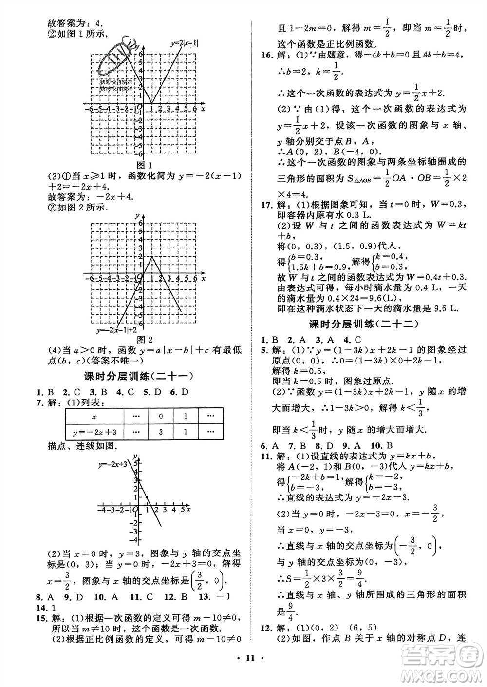 山東教育出版社2024年春初中同步練習(xí)冊(cè)分層卷八年級(jí)數(shù)學(xué)下冊(cè)通用版參考答案