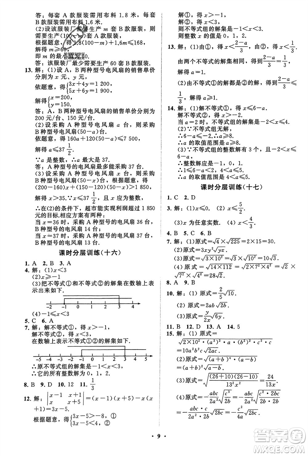 山東教育出版社2024年春初中同步練習(xí)冊(cè)分層卷八年級(jí)數(shù)學(xué)下冊(cè)通用版參考答案