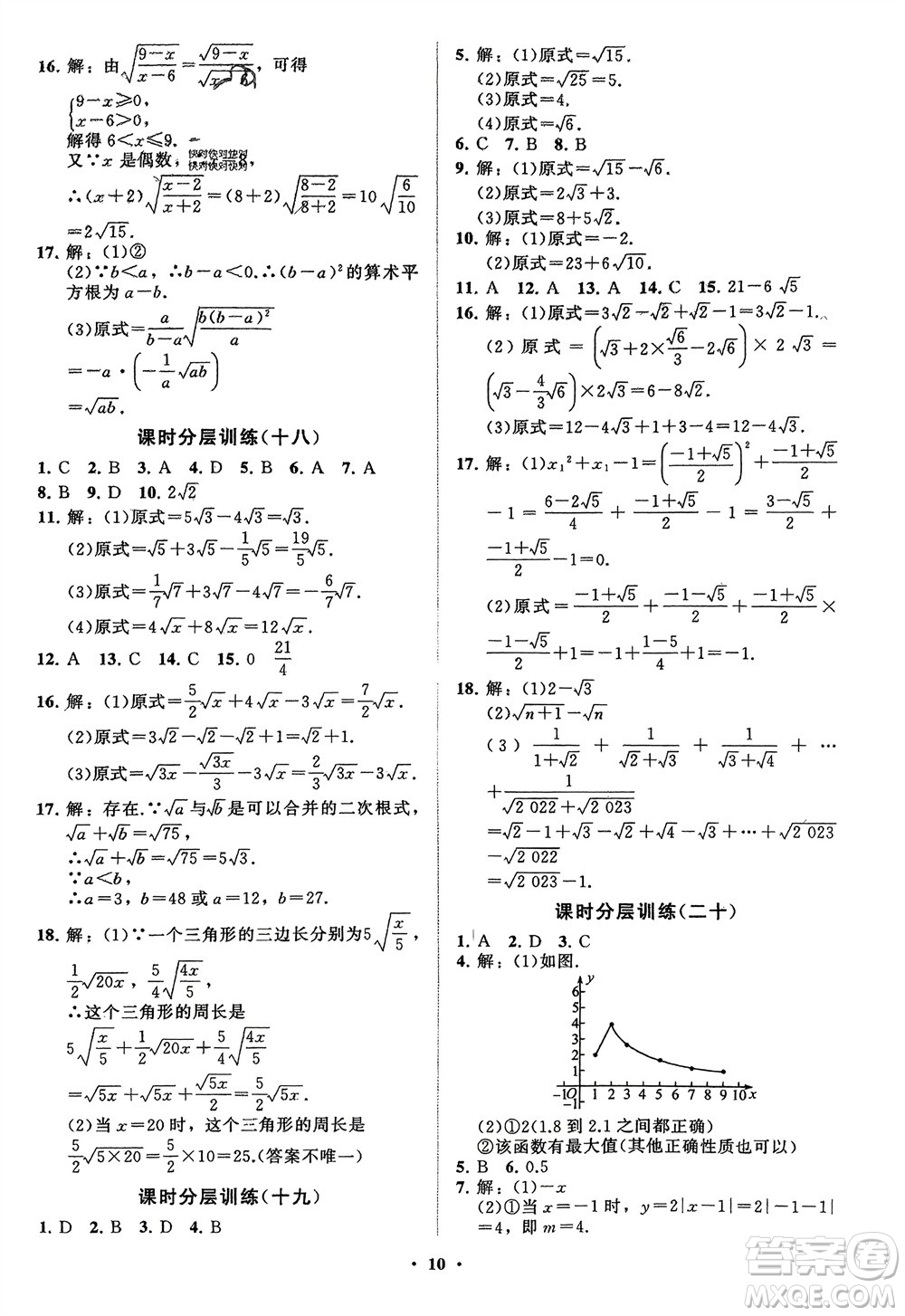 山東教育出版社2024年春初中同步練習(xí)冊(cè)分層卷八年級(jí)數(shù)學(xué)下冊(cè)通用版參考答案