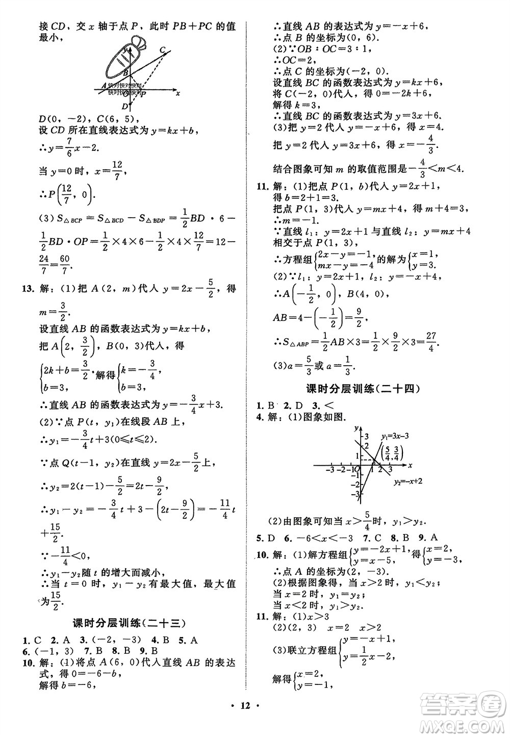 山東教育出版社2024年春初中同步練習(xí)冊(cè)分層卷八年級(jí)數(shù)學(xué)下冊(cè)通用版參考答案