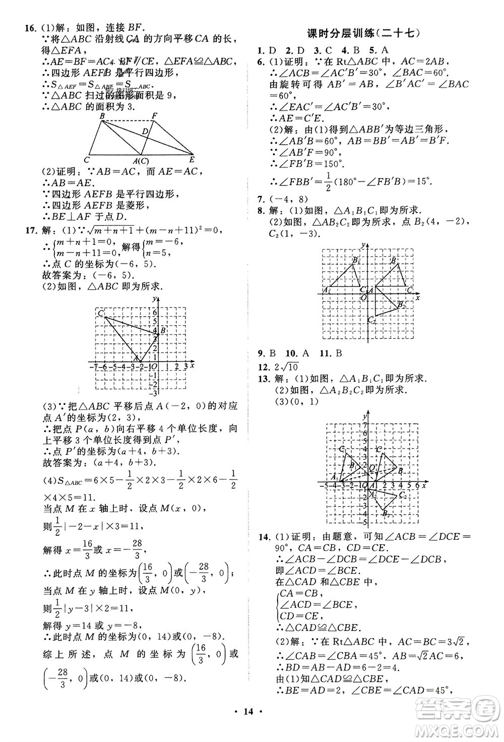 山東教育出版社2024年春初中同步練習(xí)冊(cè)分層卷八年級(jí)數(shù)學(xué)下冊(cè)通用版參考答案