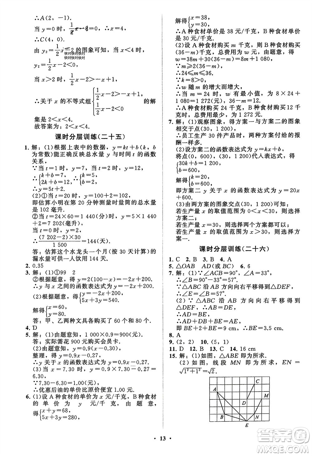 山東教育出版社2024年春初中同步練習(xí)冊(cè)分層卷八年級(jí)數(shù)學(xué)下冊(cè)通用版參考答案