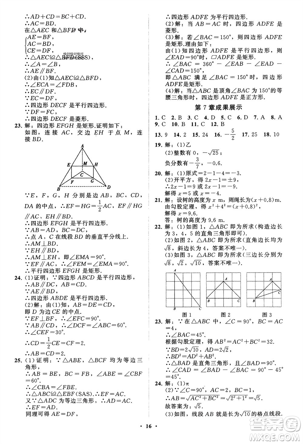 山東教育出版社2024年春初中同步練習(xí)冊(cè)分層卷八年級(jí)數(shù)學(xué)下冊(cè)通用版參考答案