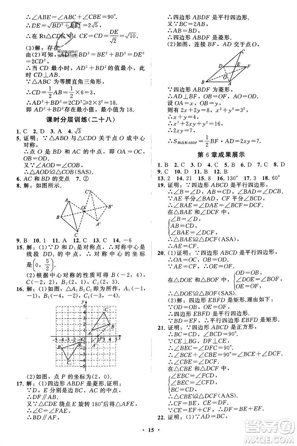 山東教育出版社2024年春初中同步練習(xí)冊(cè)分層卷八年級(jí)數(shù)學(xué)下冊(cè)通用版參考答案