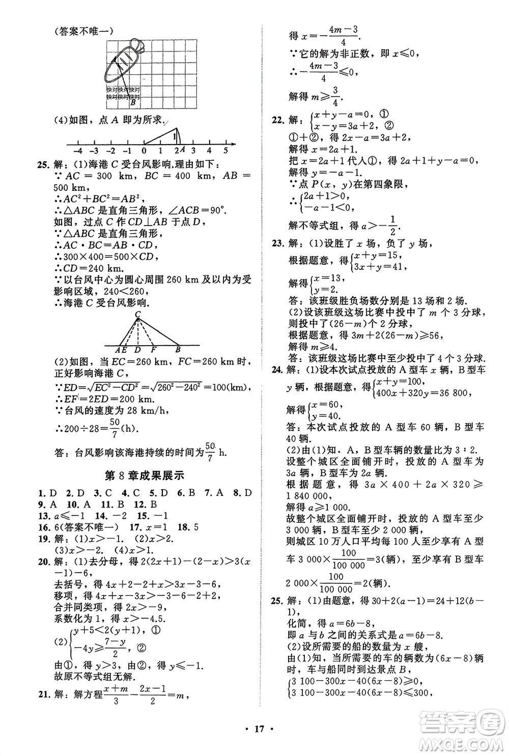 山東教育出版社2024年春初中同步練習(xí)冊(cè)分層卷八年級(jí)數(shù)學(xué)下冊(cè)通用版參考答案