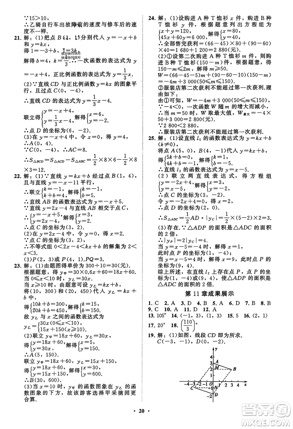 山東教育出版社2024年春初中同步練習(xí)冊(cè)分層卷八年級(jí)數(shù)學(xué)下冊(cè)通用版參考答案