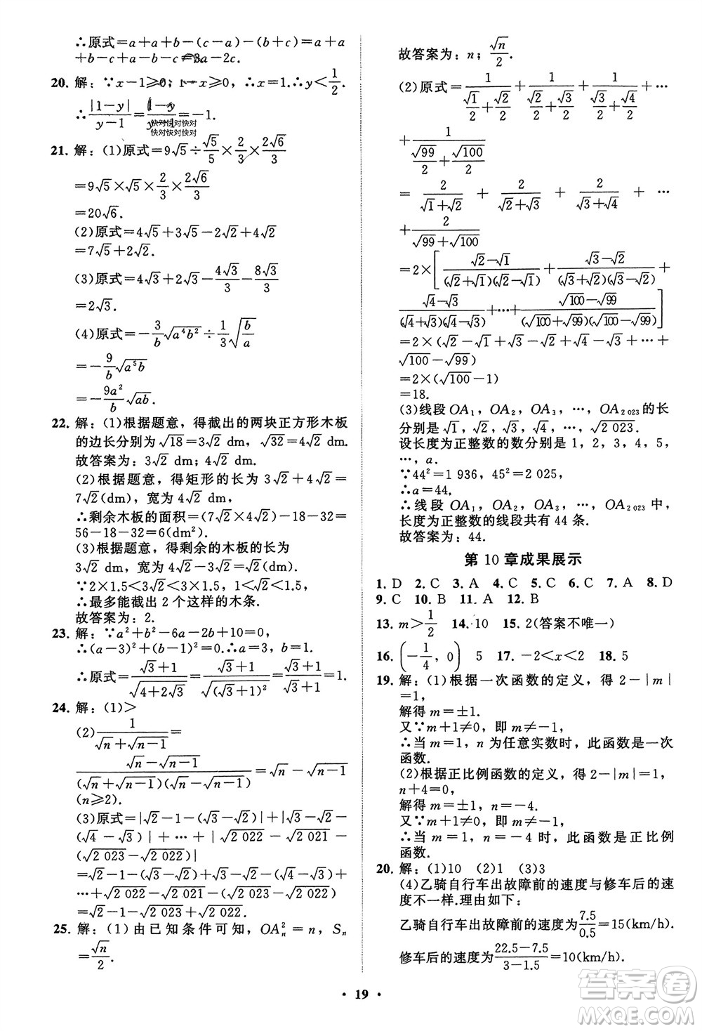 山東教育出版社2024年春初中同步練習(xí)冊(cè)分層卷八年級(jí)數(shù)學(xué)下冊(cè)通用版參考答案